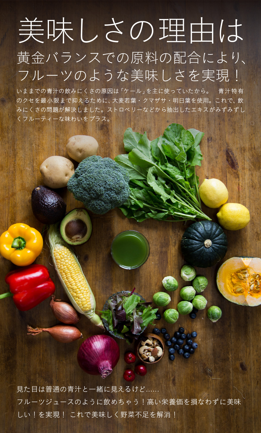 美味しさの理由は？