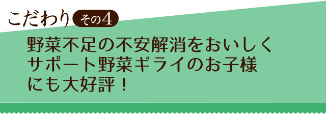 こだわりその4