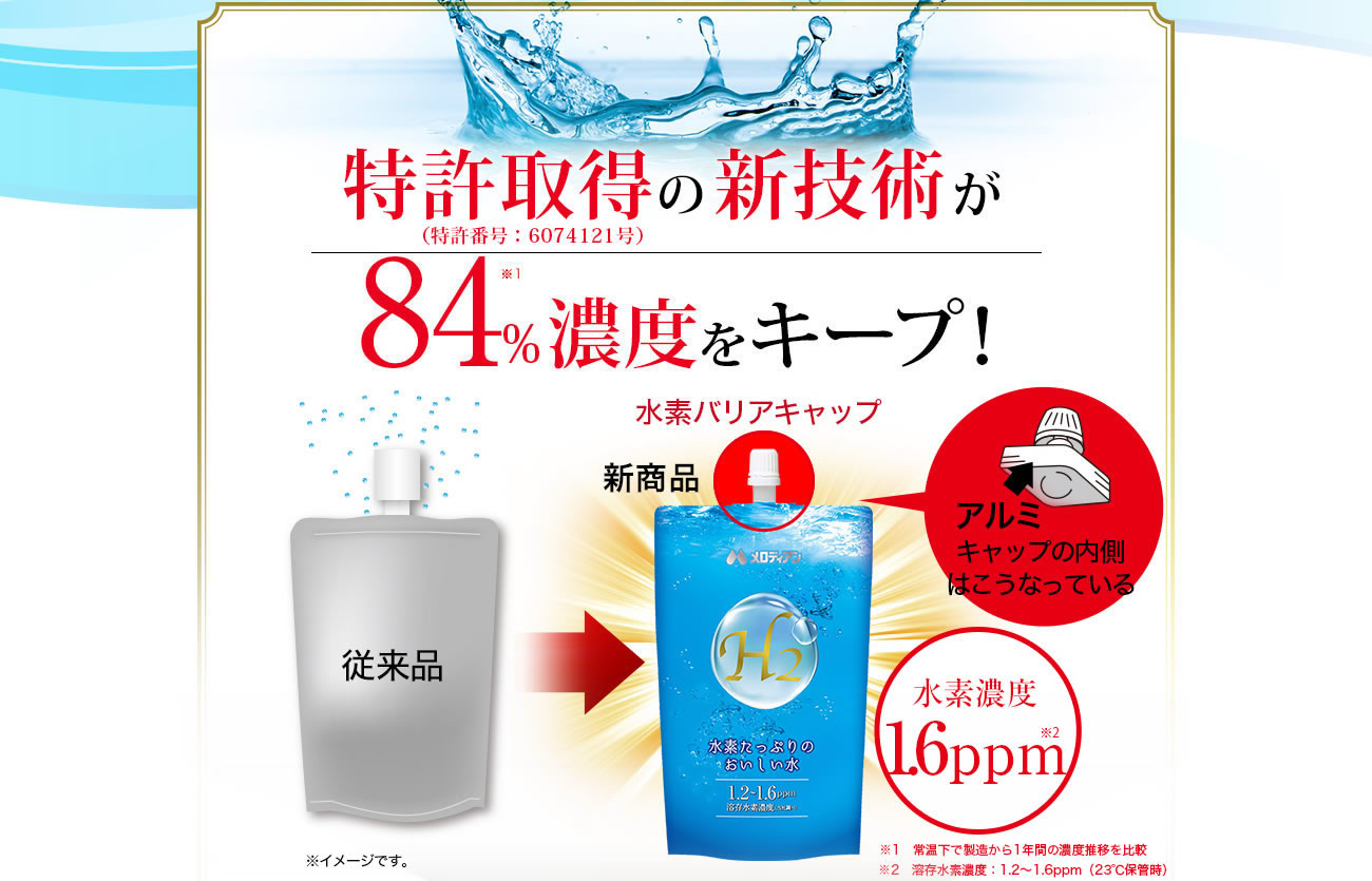水素たっぷりのおいしい水 メロディアン 商品詳細 ビーバンジョア イムダインの通販なら Apaiserアペゼ