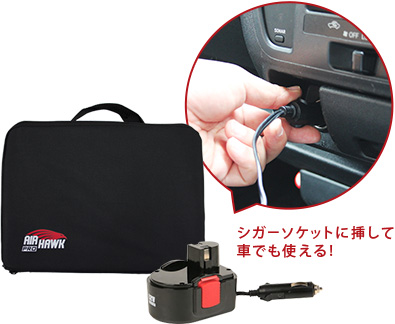 シガーソケットに挿して車でも使える!
